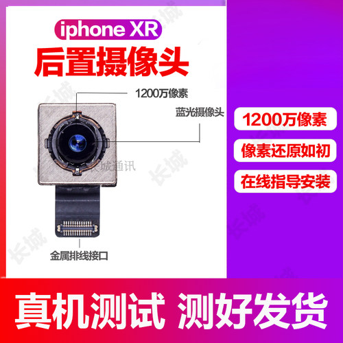 适用于苹果XR后置摄像头iPhoneXR后像头 XR后置 XR后照相头摄像头