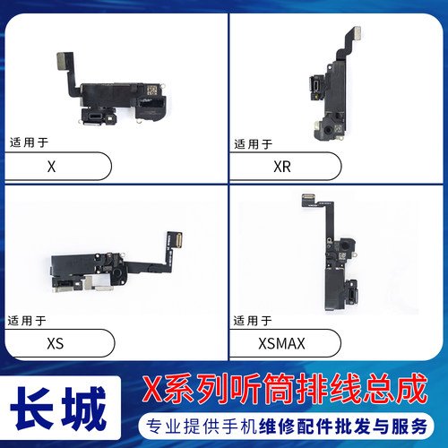 适用苹果X听筒排线 XR XS距离感应器 XSMAX光感器面容ID排线总成