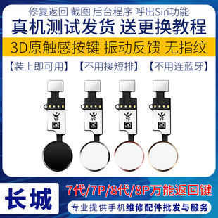 8代 指纹排线修复返回键排 适用苹果7代home键返回 万能返回键