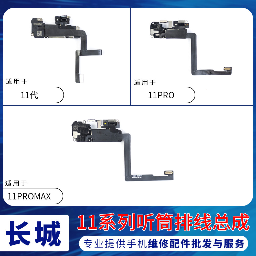 适用苹果11代听筒排线总成 iPhone11ProMAX距离感应器光感器排线