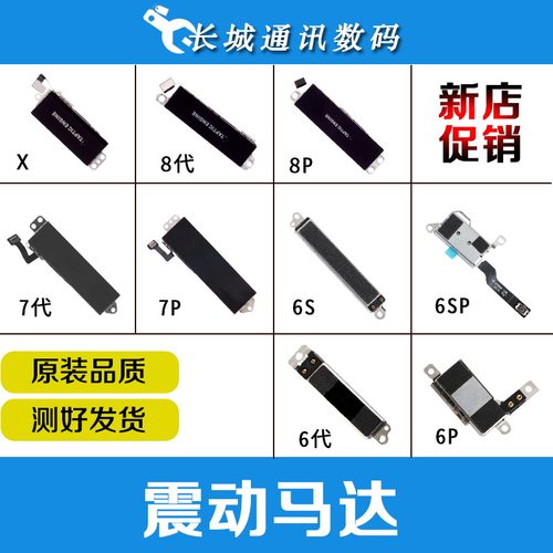 苹果iphone7拆机震动器线性马达