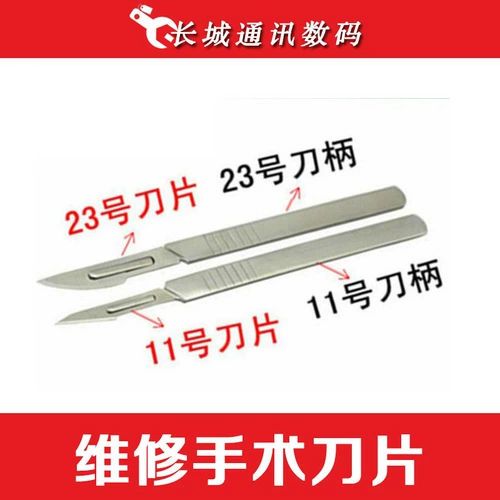 Ремонт мобильного телефона Специальная хирургия инструмента Ножа ручка ручки ножа № 11 скульптура лезвие № 23