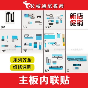 适用苹果6S7代7plus8代8PXSMXR11 12主板内联贴海绵垫 主板散热贴