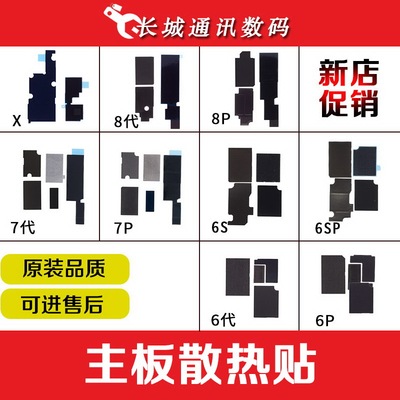 屏蔽罩主板散热贴苹果