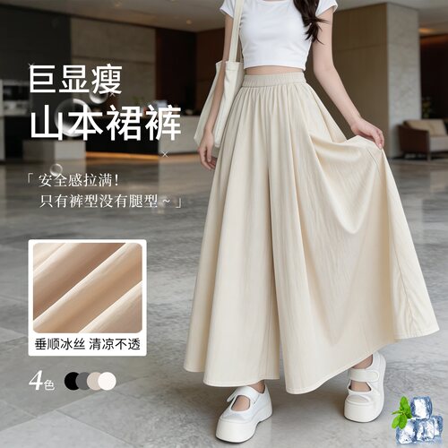 夏季高腰A字防晒冰丝阔腿裙裤