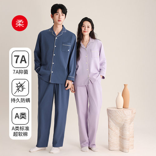 7A抗菌~情侣长袖纯棉情侣睡衣