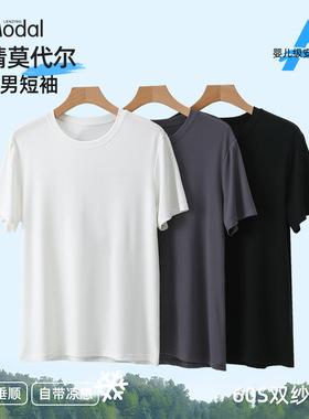 A类凉感莫代尔男士短袖T恤夏季白色黑色圆领百搭纯色薄款内搭外穿