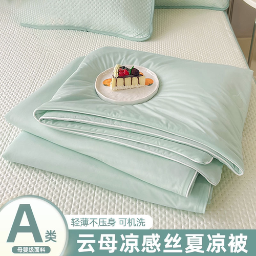 凉感丝空调被夏凉被夏季单人双人学生宿舍冰丝夏被被子可机洗薄款