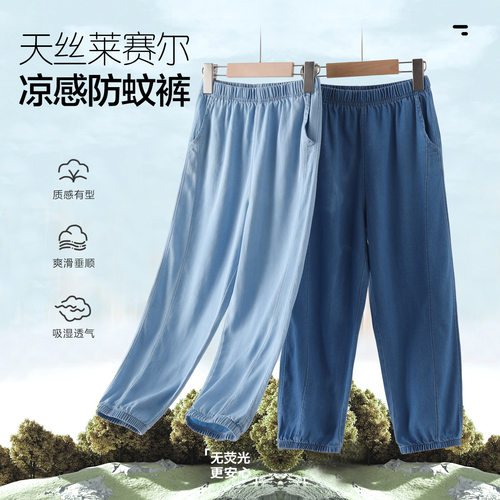 夏季天丝凉感防蚊儿童牛仔裤