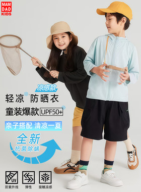 儿童防晒衣薄款透气亲子