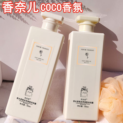 正品coco香氛沐浴露持久留香补水滋润嫩肤大容量沐浴乳