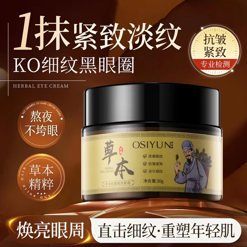 欧丝韵草本抗皱紧致眼霜官方正品淡化眼周细纹补水保湿熬夜精华霜