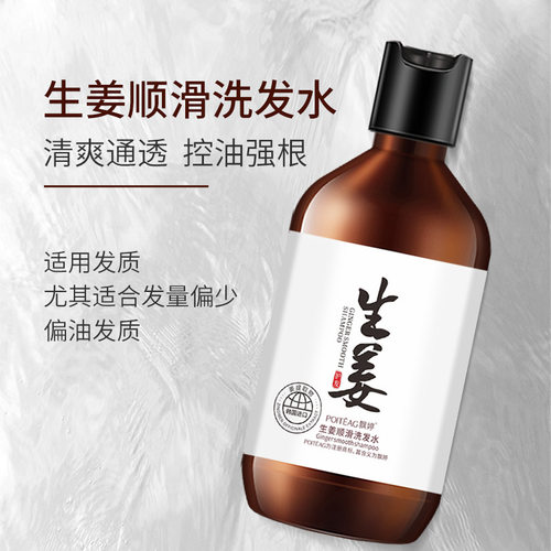 飘婷生姜柔顺洗发水深层清洁养沪洗发露厂家批发