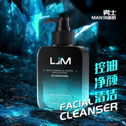 氨基酸清爽控油男士洗面奶深层清洁补水保湿净肤去油