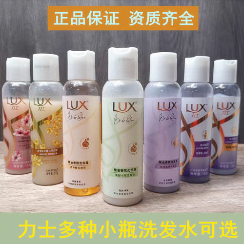 力士洗发水100g小样随身便携旅行装小瓶水润丝滑小苍兰桃花洗发露