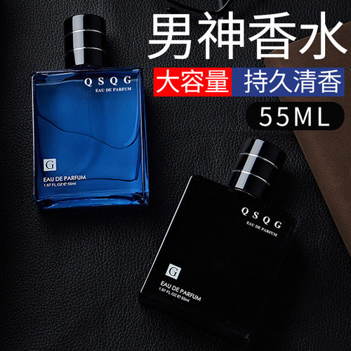 男士香水网红直播爆品自然清新持久淡香经典蔚蓝古龙男用香型