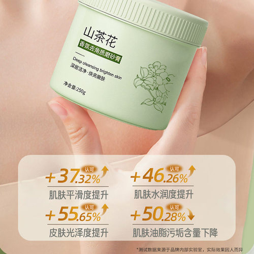 玑植荟山茶花磨砂膏身体全身搓澡腿部手部去角质深层清洁润肤柔滑