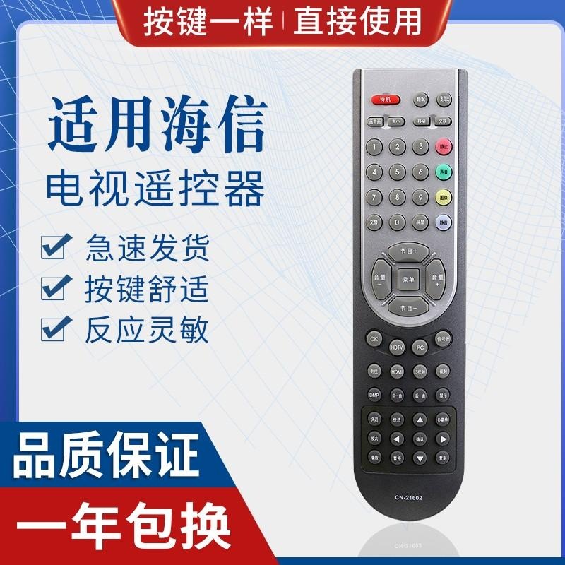 适用海信液晶电视机遥控器CN-21602 CN-21624 CN-21607 CN-2162-封面