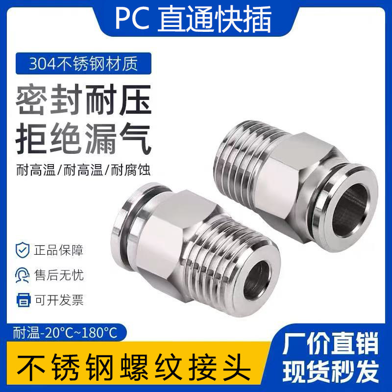 304不锈钢气动快插接头耐高温