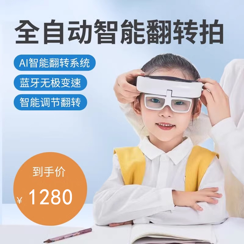 爱络博AI智能自动反转拍儿童视力电动智能翻转镜睫状肌训练仪图片