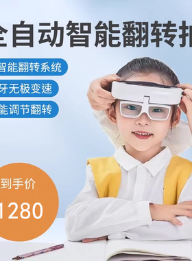 爱络博AI智能自动反转拍儿童视力电动智能翻转镜睫状肌训练仪