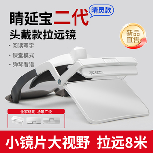 睛延宝二代头戴款阅读写字作业防蓝光视力防控保护看远便携拉远镜