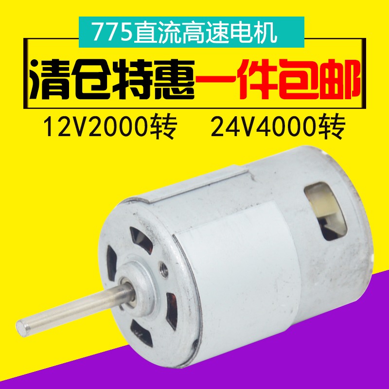 Ö±Á÷Âí´ï12V/24V΢Ð͵ç»ú775Ö±Á÷µç»ú¸ßתËÙÕý·´×ªÓÀ´Åµç¶¯»ú