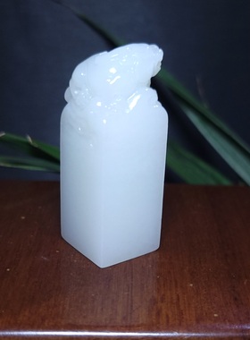 Z012302 新疆的猫42.3克细润高白高糯老俄料羊脂白玉招财貔貅印章