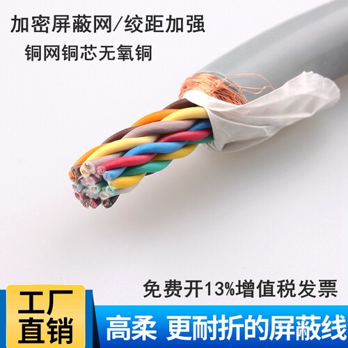 国标柔性屏蔽双绞拖链电缆TRVSP