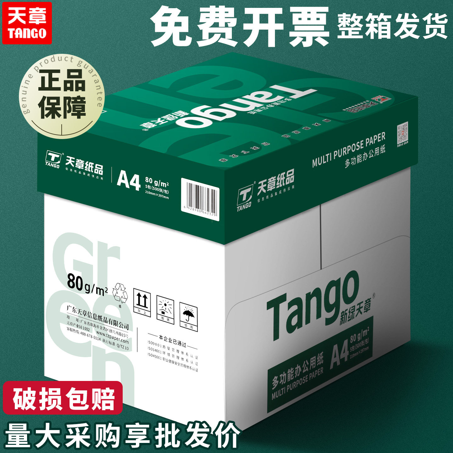 绿天章A4打印纸整箱发货70g80g加厚办公复印纸张双面打印包邮批发