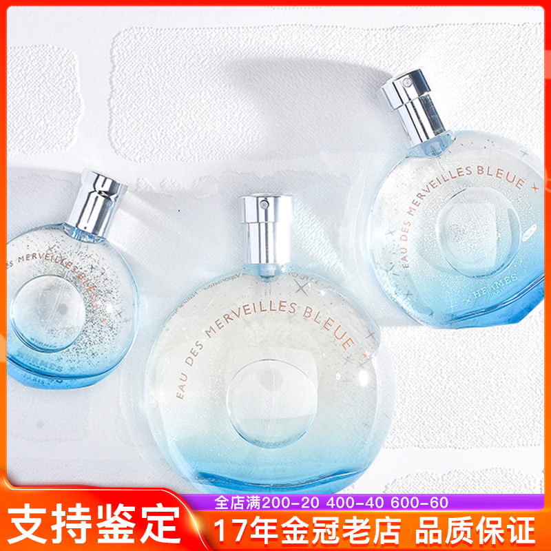 Hermes爱马仕蓝色橘彩蔚蓝色星光女士持久edt淡香水30/50/100ml