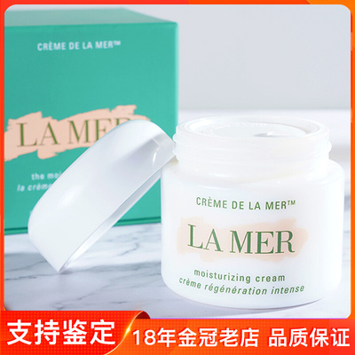 正品lamer海蓝之谜腊梅补水