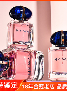 阿玛尼MY WAY我的方式自我无界斩男香礼物女香水30 50 90ml