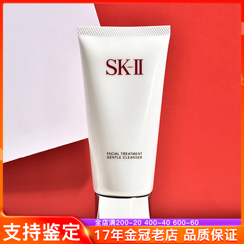 日本SK-II/SKII/SK2全效护肤洁面乳120g深层控油温和净肤洗面奶