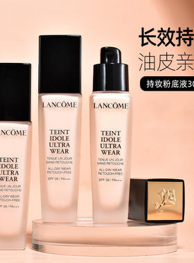 LANCOME兰蔻零感持妆/菁纯臻颜/奇迹薄纱粉底液遮瑕光感清透30ml