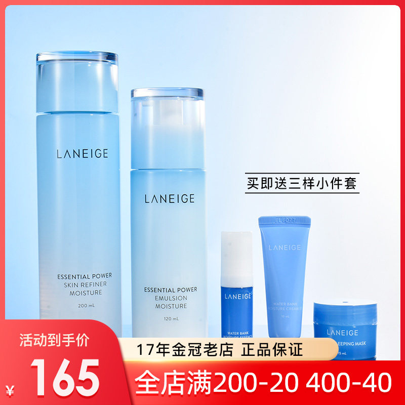韩国兰芝水乳套装水库精华凝肌套盒补水保湿清爽/滋润护肤套盒