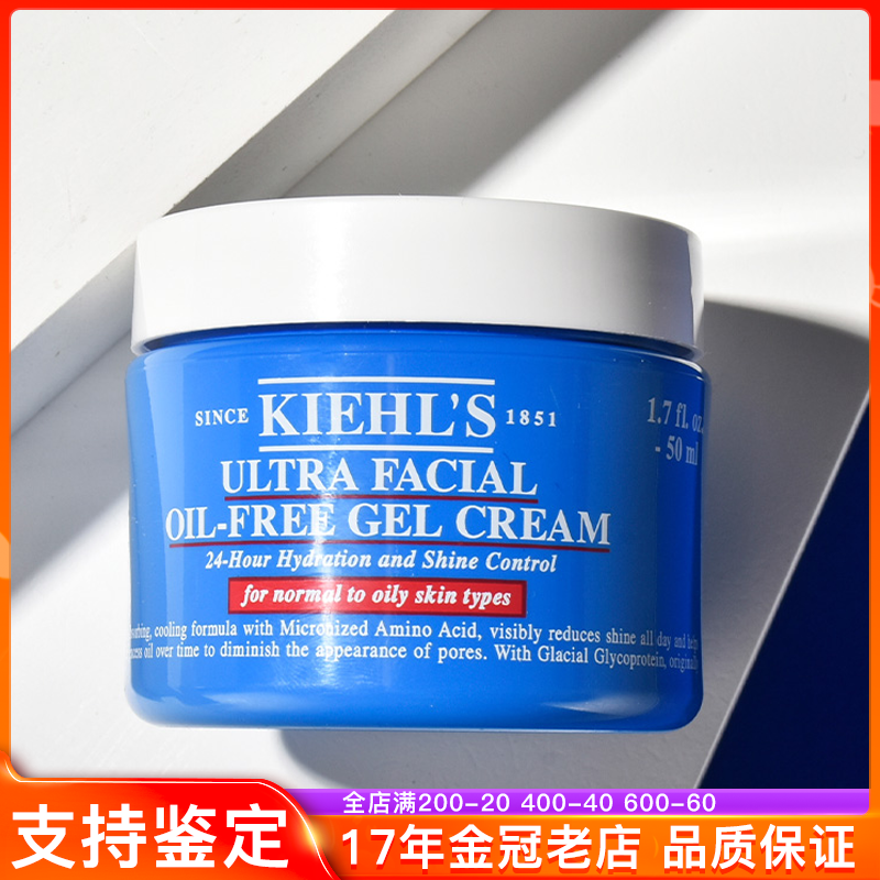 Kiehl's/科颜氏 蓝色高保湿清爽无油啫喱面霜保湿补水50ml/125ml