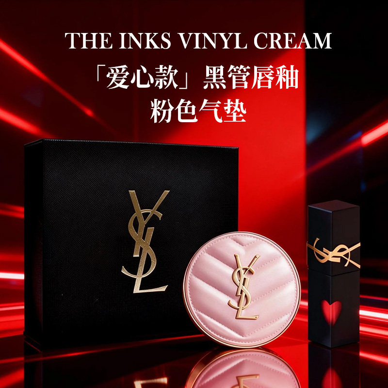 【新年限定】YSL圣罗兰无瑕妆容彩妆口红礼盒爱心黑管唇釉气垫