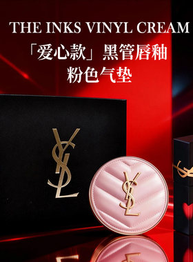 【新年限定】YSL圣罗兰无瑕妆容彩妆口红礼盒爱心黑管唇釉气垫