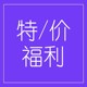 捡漏 特价 临期 先抢先得 粉底液 瑕疵清仓 气垫 福利