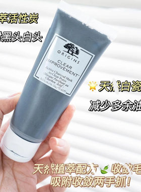 origins悦木之源泥娃娃活性炭涂抹面膜泥膜清洁角质黑头毛孔闭口