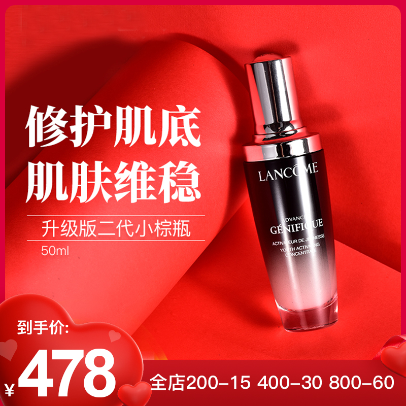Lancome兰蔻第二代小黑瓶面部精华肌底液50ML保湿补水提拉紧致液