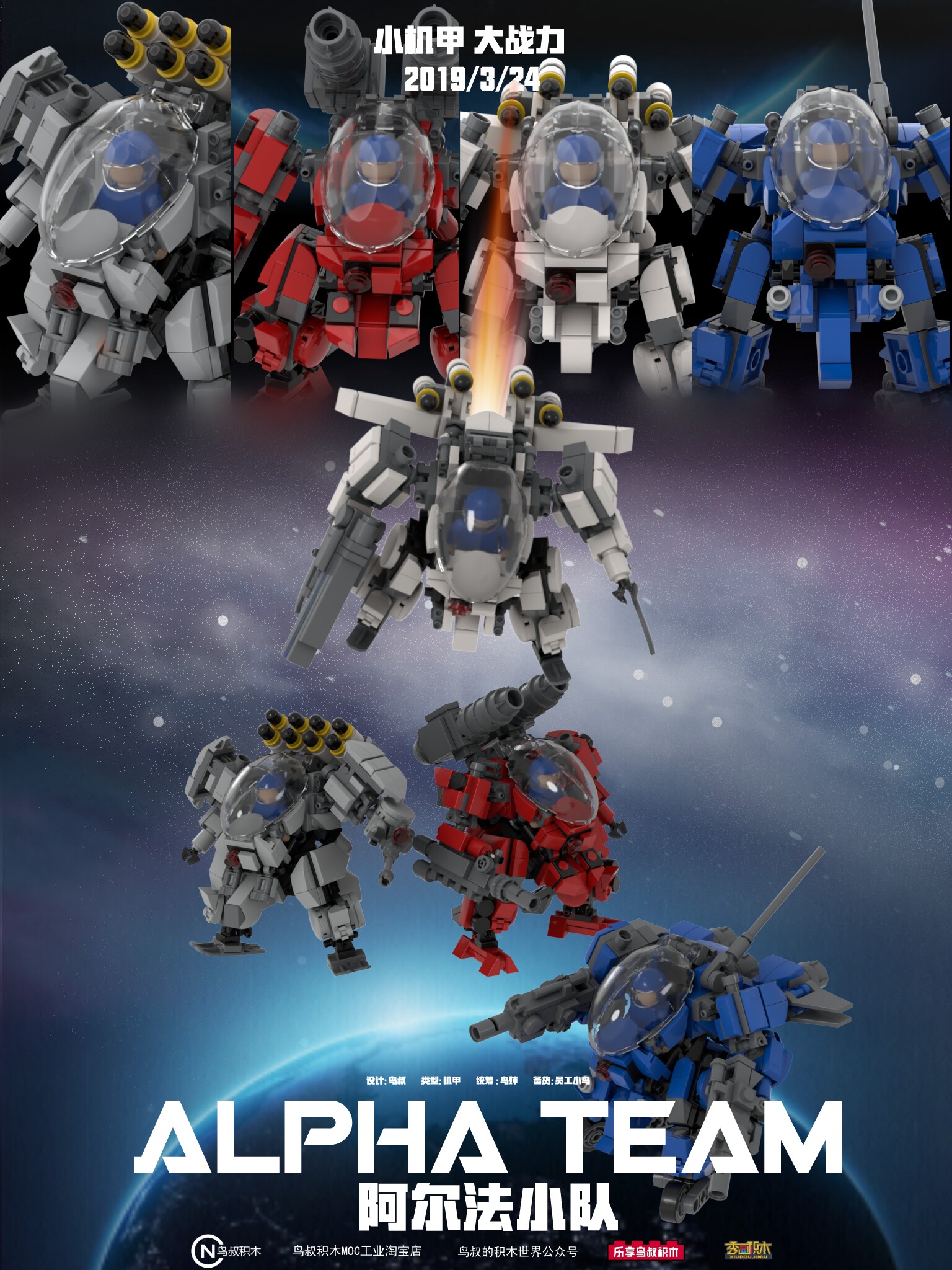 鸟叔积木 原创 阿尔法小队 迷你机甲系列  原创moc 益智拼装积木
