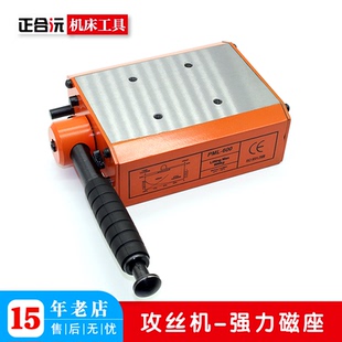 攻絲機(jī)強(qiáng)力吸盤(pán)搖臂攻牙機(jī)磁力座300 600公斤1噸西菱美日西湖通用