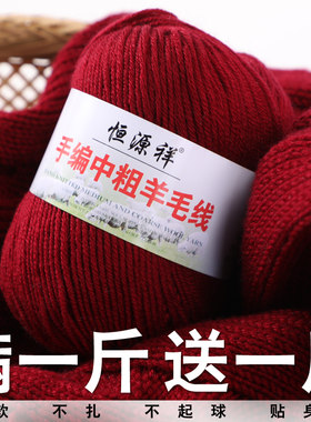 恒源祥宝宝毛线蚕丝蛋白绒婴儿儿童线牛奶棉手工编织特价中粗线团
