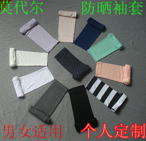 防晒袖套纯棉莫代尔男女臂套护袖骑行空调假袖时尚薄长短款定制