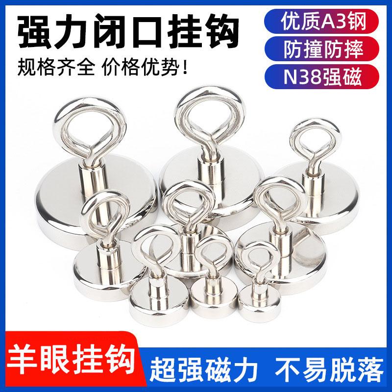 磁铁强磁挂钩强力磁性挂环圆环磁吸挂钩闭合磁铁挂钩固定器吸铁石