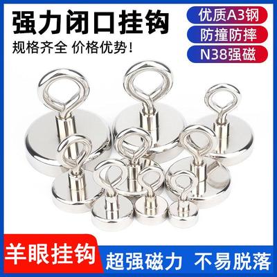 磁铁强磁挂钩强力磁性挂环圆环磁吸挂钩闭合磁铁挂钩固定器吸铁石
