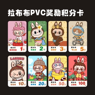 拉布布积分卡小学生奖励卡全勤卡现货pvc防水卡片定做兑换卡定制