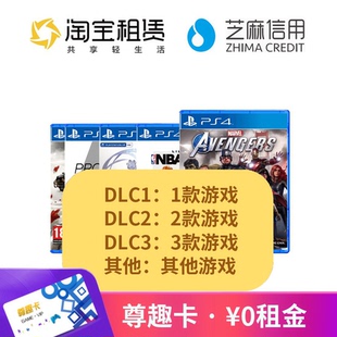 租索尼ps4游戏光盘租赁psn数字游戏PSVR海量任选体感聚会plus会员